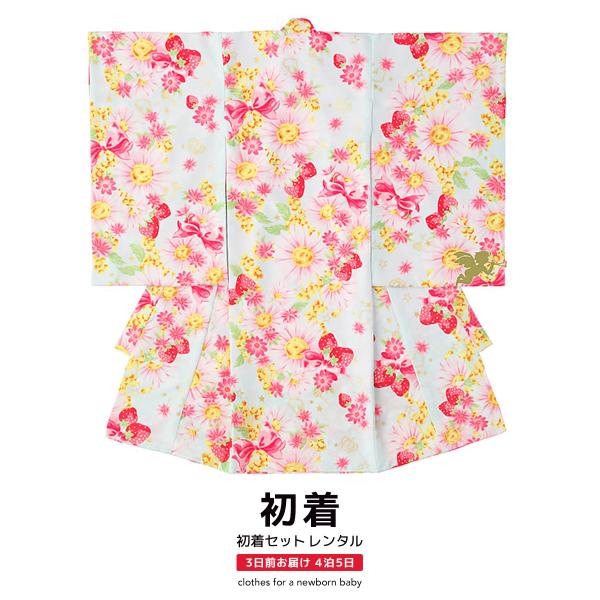 SOUBIEN（創美苑） レンタル 産着 お宮参り 女の子 フルセット 水色