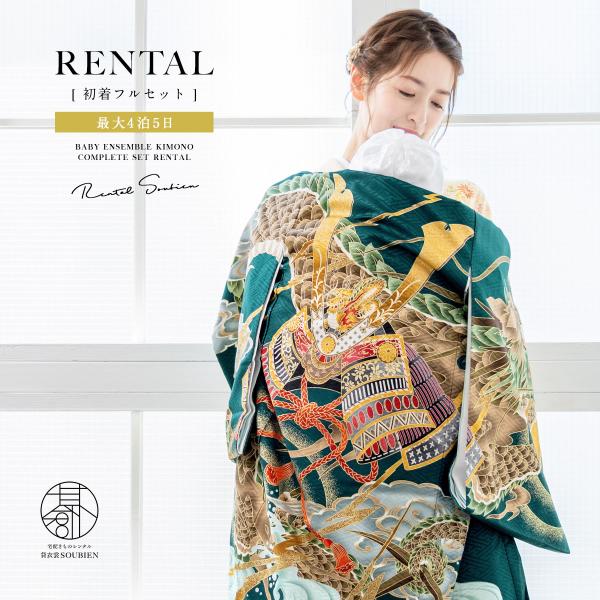 男の子のお宮参りにおすすめな初着■色緑など■素材（初着）表地　ポリエステル100%胴裏　ポリエステル100% 長襦袢　ポリエステル100%■内容初着（襦袢付）・フードセット（フード・よだれかけ・お守り袋）■着用時期１０月~翌年５月頃まで■状...