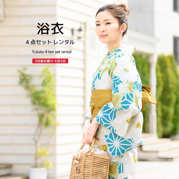 ■色浴衣　青地に緑など帯　マスタード■素材浴衣　綿100%帯　ポリエステル100%■内容浴衣・帯・下駄・腰紐2本■商品について下駄は浴衣に合わせてお届けします。肌着は、衛生面の観点から貸し出しておりません。着物スリップをご用意いただくか、カ...