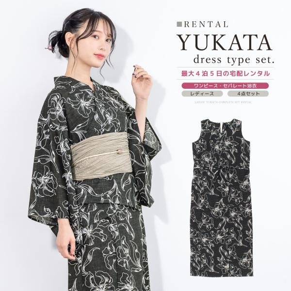 浴衣 セット レンタル セパレート 二部式 ワンピース レディース 浴衣 セット レンタル セパレート 二部式 ワンピース レディース