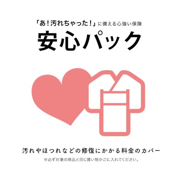 ■内容着物の安心パック■注意事項こちらは着物の保険です。必ず着物と一緒にカゴへ入れてください。小物単品レンタルに付けることはできません。修復困難な汚れやシミ、ほつれなどは対象外となります。あらかじめご了承ください。返却時の着物の状態によって...