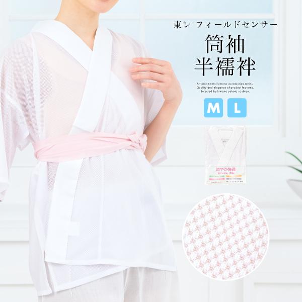 半襦袢 夏用 絽 浴衣 東レ 肌着 レディース 日本製 フィールドセンサー 和装下着 補正 着付け小物 和装小物 白