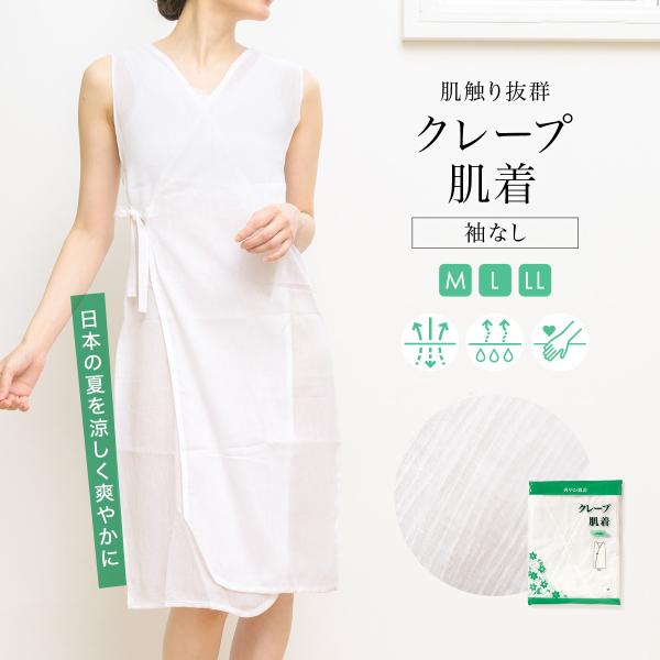 クレープ生地 肌着 みんな探してる人気モノ クレープ生地 肌着 レディースファッション