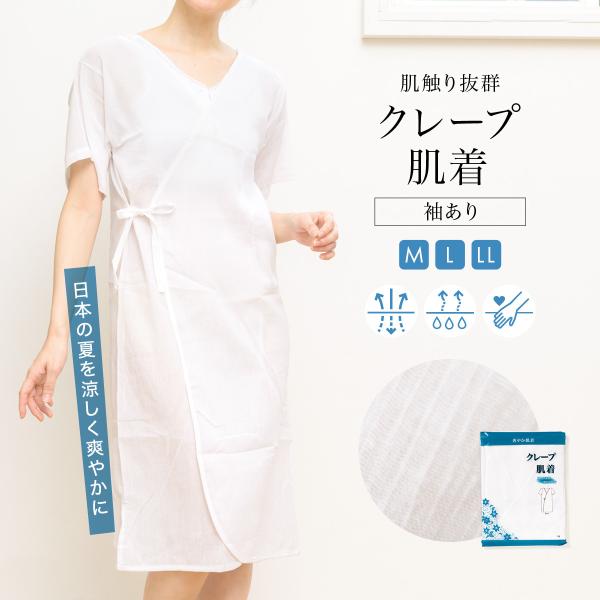 SOUBIEN（創美苑） 肌襦袢 裾除け ワンピース 夏向け 着物スリップ