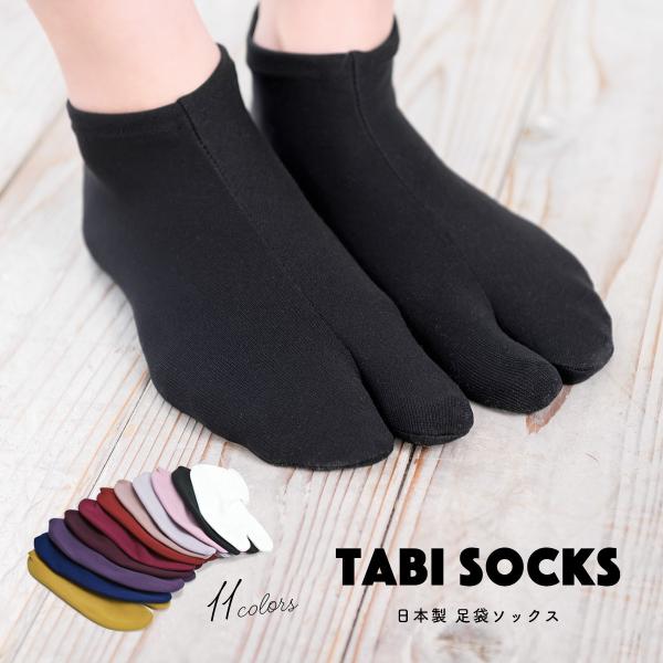 多彩なカラーのストレッチ足袋■サイズフリーサイズ（22.5cm〜25.5cm迄対応）■素材ナイロン　100%※衛生上の観点より、試し履き後のご返品は承っておりません。ご注意ください。●メール便（ポスト投函）利用規定・商品到着の目安は発送日よ...