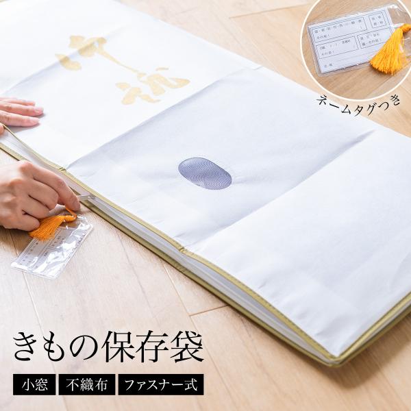 丈夫で通気性の良いきもの保存袋 ■サイズ90cm×38cm■素材レーヨン●メール便（ポスト投函）利用規定・商品到着の目安は発送日より1〜3日程度（日時指定不可）・代金引換不可・配送中の汚損・破損など事故補償：上限あり※複数の商品をご注文いた...