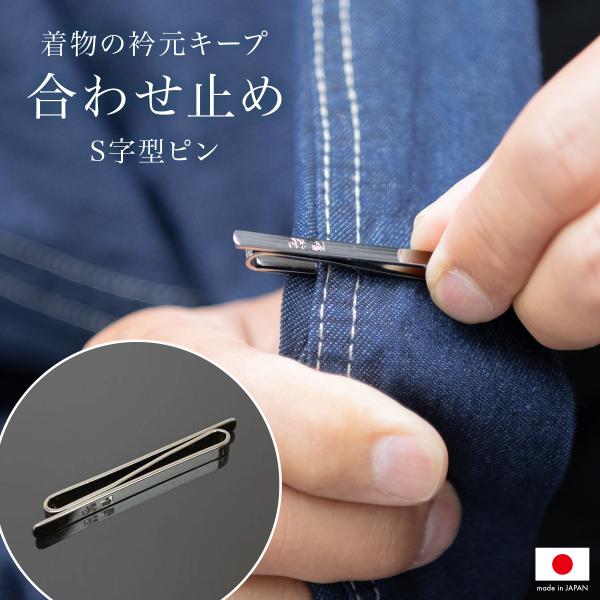 男性用着物の襟元を固定できる合わせ止 ■サイズ0.4cm×5cm■素材真鍮●メール便（ポスト投函）利用規定・商品到着の目安は発送日より1〜3日程度（日時指定不可）・代金引換不可・配送中の汚損・破損など事故補償：上限あり※複数の商品をご注文い...