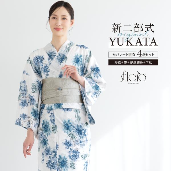 SOUBIEN（創美苑） 浴衣 レディース セパレート浴衣 二部式浴衣 浴衣