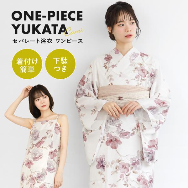 Soubien 花柄 セパレート浴衣 3点セット SOUBIEN 浴衣セット 3点セット（浴衣/帯/下駄） ボヌールセゾン