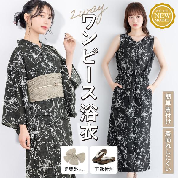SOUBIEN（創美苑） 浴衣 セット レディース セパレート浴衣 浴衣セット