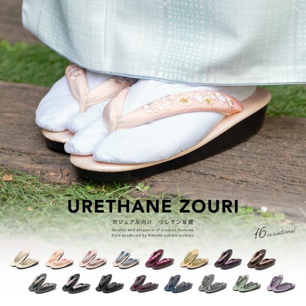 軽くて丈夫なウレタンソールの草履■色A(zg3443k)B(zg3444k)C(zg3445k)D(zg3446k)E(zg3447k)F(zg3448k)G(zg3449k)H(zg3450k)I(zg3451k)J(zg3452k)K(...