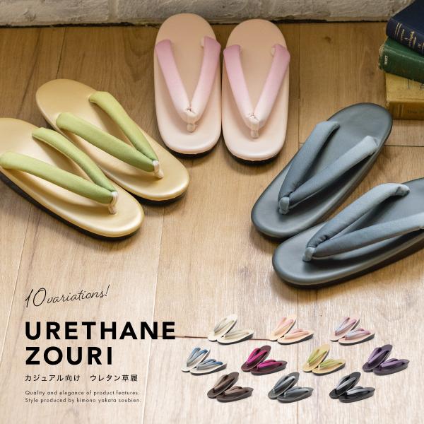 軽くて丈夫なウレタンソールの草履■色A（zg3453k-3030）B（zg3454k-3030）C（zg3455k-3030）D（zg3456k-3030）E（zg3457k-3030）F（zg3458k-3030）G（zg3459k-30...