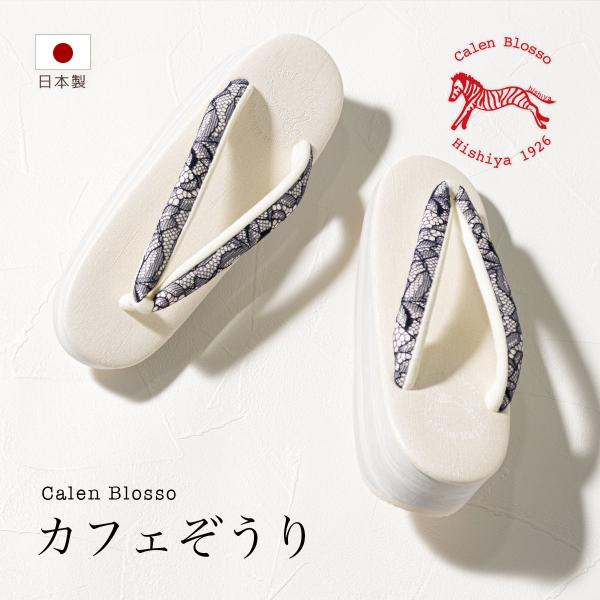 SOUBIEN（創美苑） カレンブロッソ 草履 l s m レディース カフェ