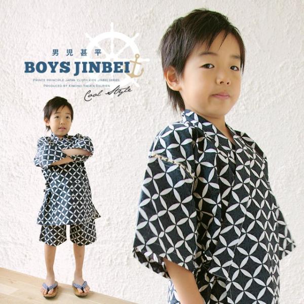 清涼感たっぷりの変わり織りの子供甚平 ■色黒■素材綿100%■サイズ表// 身丈 / パンツ丈 100cm// 約43cm 約32cm 110cm// 約48cm 約33cm 120cm// 約53cm 約34cm 130cm// 約58c...