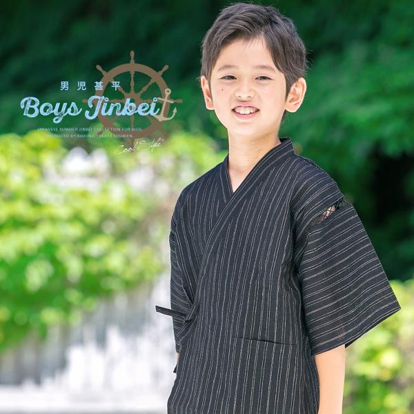 キッズ和服 甚平 ストライプ 男の子の人気商品・通販・価格比較 甚平 浴衣 男の子 男子 キッズ 130