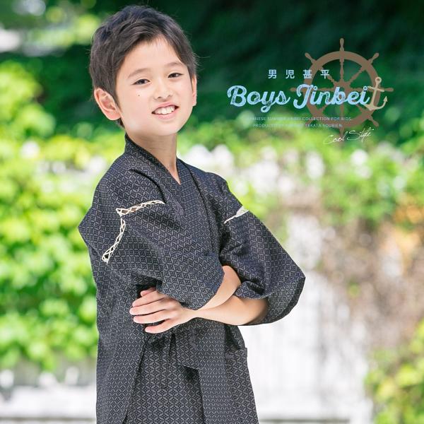 110 センチ 甚平 男の子