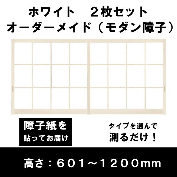 障子戸 オーダー ホワイト障子 白障子 モダン障子 2本セット 送料無料 障子枠 高さ601〜1200mm 1本の幅920ｍｍ以下 特注｜DIY｜ リフォーム｜安い｜荒間障子 : FUSSASHOP - 通販 - Yahoo!ショッピング 障子戸 オーダー ブラック障子 黒障子 モダン障子 2本セット 送料無料 障子枠 高さ1601〜2000mm 1本の幅920ｍｍ以下 ...