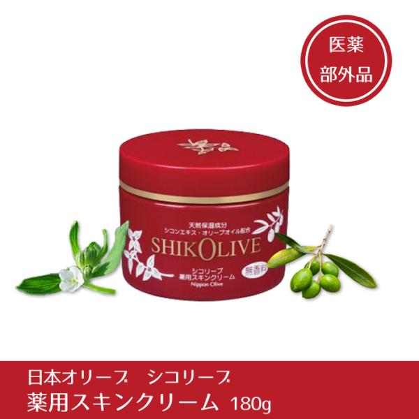 日本オリーブ シコリーブ 薬用スキンクリーム 180g : 綜合化粧品