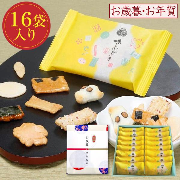 味ふぶき 16袋入原材料名もち米(国産)、砂糖、ばれいしょでん粉、うるち米(国産)、でん粉分解物、醤油加工食品(醤油、たん白加水分解物、砂糖、発酵調味料、その他)、海老、醤油、黒大豆、植物油脂、調味液(醤油、砂糖、水飴、その他)、マヨネーズ...