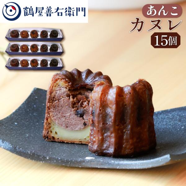 あんこ カヌレ外はカリカリ、中はもっちりと焼き上げたカヌレに、駿河屋自慢のこし餡を入れました。常温で30分程解凍してください※解凍後は当日中にお召し上がりください検索ワード老舗 駿河屋 総本店 総本家駿河屋 和歌山 和菓子 銘菓 ギフト プ...