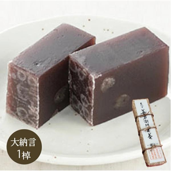 [Release date: January 14, 2022]羊羹 ようかん 本格羊羹 五代目善右衛門羊羹 1棹 大納言 有名 高級 和菓子屋 老舗 駿河屋 総本店550年を超える長い歴史の中で伝統を守り、技を磨き上げ作り上げた駿河屋の五...