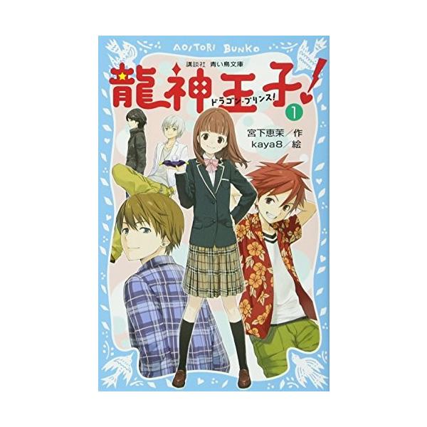 龍神王子 ドラゴン プリンス 1 宮下 恵茉 B 良好 J0430b Buyee Buyee Japanese Proxy Service Buy From Japan Bot Online