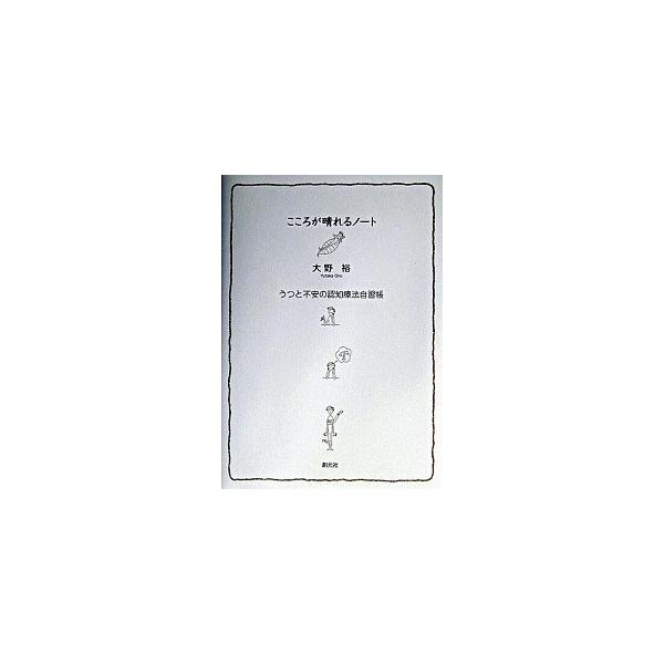 こころが晴れるノート みんな探してる人気モノ こころが晴れるノート 本 雑誌 コミック