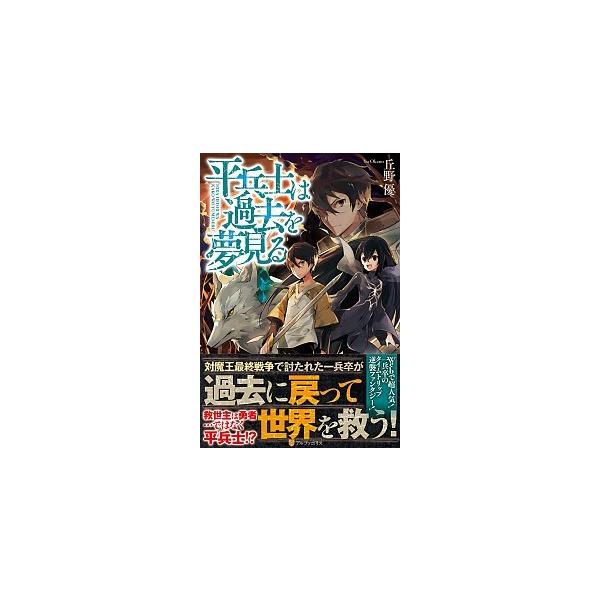 平兵士は みんな探してる人気モノ 平兵士は 本 雑誌 コミック