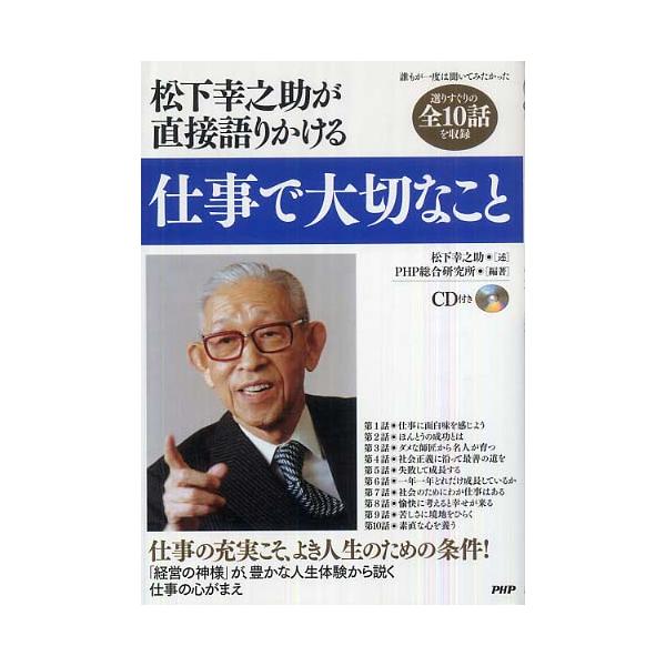 ■商品コンディション：Ｂ:良好■特記事項：ディスク付属。仕事で大切なこと松下 幸之助/PHP研究所単行本 63 ページ/2008年05月10日発行※スマホ購入時「すべて見る」を必ず確認下さい。商品画像はサンプルです。帯が写っていても無い場合...