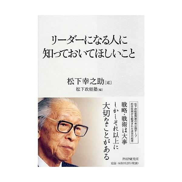 リーダーになる人に知っておいてほしいこと 松下 幸之助 ｂ 良好 C0670b Buyee Buyee Japanese Proxy Service Buy From Japan Bot Online