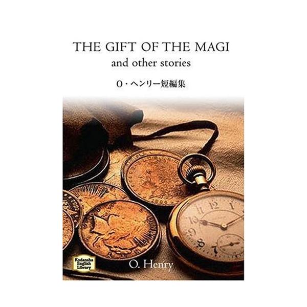 O・ヘンリー短編集 THE GIFT OF THE MAGI/O．ヘンリー