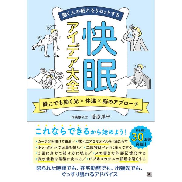 ■商品コンディション：Ｂ:良好■特記事項：なし働く人の疲れをリセットする 快眠アイデア大全 誰にでも効く光×体温×脳のアプローチ菅原 洋平/翔泳社単行本 224 ページ/2021年03月17日発行※スマホ購入時「すべて見る」を必ず確認下さい...