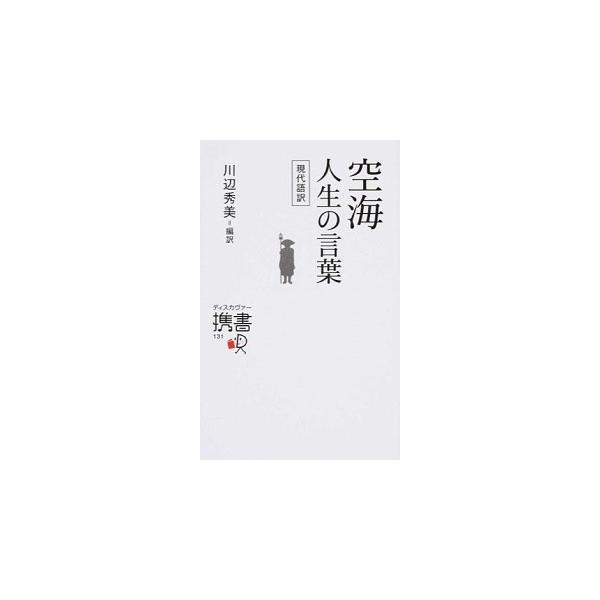 空海の言葉 みんな探してる人気モノ 空海の言葉 ドリンク 水 お酒