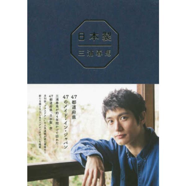 ■商品コンディション：Ｂ:良好■特記事項：なし『 日本製 』三浦 春馬/ワニブックス単行本 408 ページ/2020年04月06日発行※スマホ購入時「すべて見る」を必ず確認下さい。商品画像はサンプルです。帯が写っていても無い場合、カバーデザ...