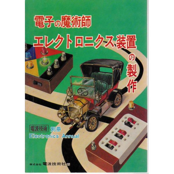 電波技術】1968年 6冊セット 電波技術】1968年 6冊セット 電波技術】