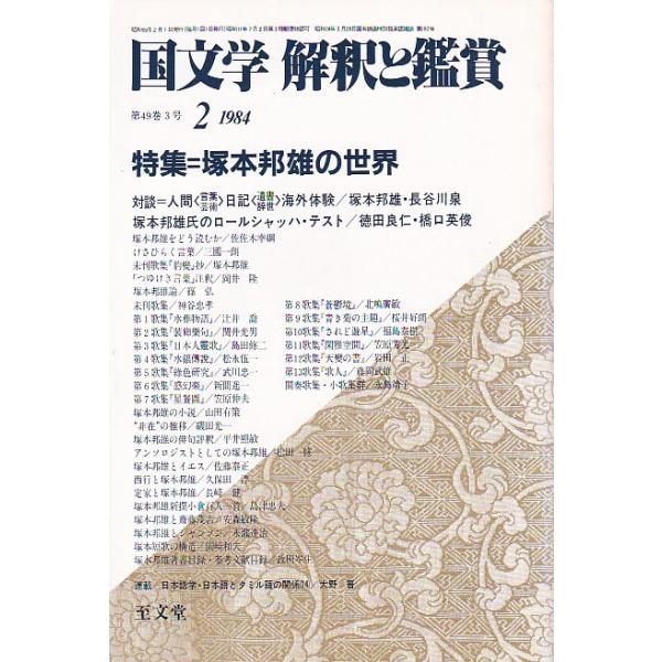 塚本邦雄『黄道遺文』等限定版４冊揃 署名入限定版『黄道遺文』ほか塚本邦雄関係の古書を出張買取致し