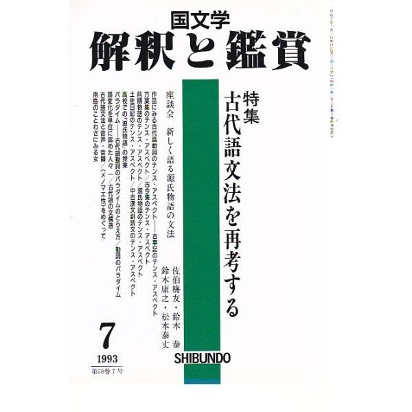 古典文学解釈講座 古典文学解釈講座（DVD－ROM版）｜救急法・食育etc
