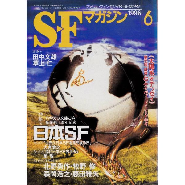 Sfマガジン みんな探してる人気モノ Sfマガジン 本 雑誌 コミック