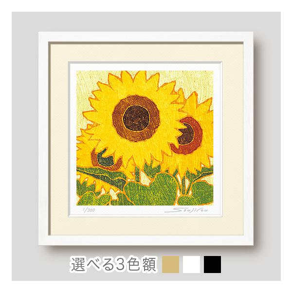 絵画 ひまわり 花の絵 インテリア 壁掛け 版画 風水 黄色 玄関