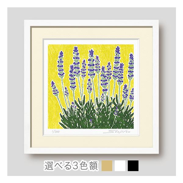 絵画 ラベンダー 花の絵 インテリア 壁掛け 版画 風水 黄色 玄関