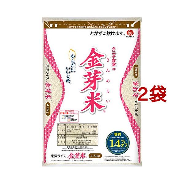 新米　精米工場直送 金芽米 タニタ食堂の金芽米 9kg (4.5kg×2袋) 無洗米 令和4年産 送料無料 きんめまい カロリーオフ　糖質オフ　