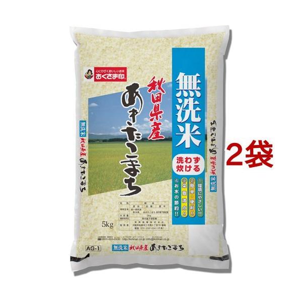 令和4年産 無洗米あきたこまちA 国産 5kg*2個セット／10kg )/ おくさま印 :12527:爽快ドラッグ 通販  