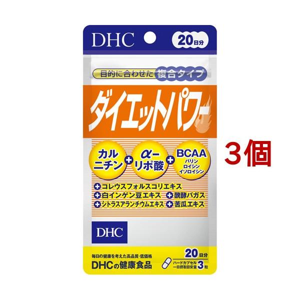 DHC ダイエットパワー 20日分 ( 60粒*3コセット )/ サプリメント DHC ダイエットパワー 20日分 ( 60粒*3コセット )/ サプリメント