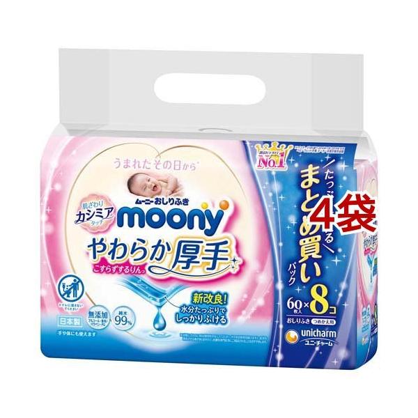ムーニー おしりふき やわらか厚手素材 詰替 ( 60枚入*8コパック*4コセット )/ ムーニー :13138:爽快ドラッグ - 通販 - Yahoo!ショッピング ムーニー おしりふき やわらか厚手素材 詰替 ( 60枚入*8コパック*4コセット )/ ムーニー :13138:爽快ドラッグ - 通販 - Yahoo!ショッピング