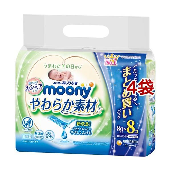 ムーニー おしりふき やわらか素材 純水99 詰替 80枚入 8コパック 4コセット ムーニー 爽快ドラッグ 通販 Yahoo ショッピング