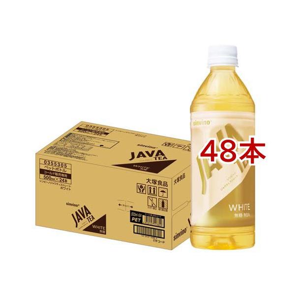 シンビーノ JAVA TEA(ジャワティ) ストレート ホワイト ( 500ml*48本 )/ ジャワティ ( 無糖 お茶 白茶 ペットボトル500ml 48本 ケース )