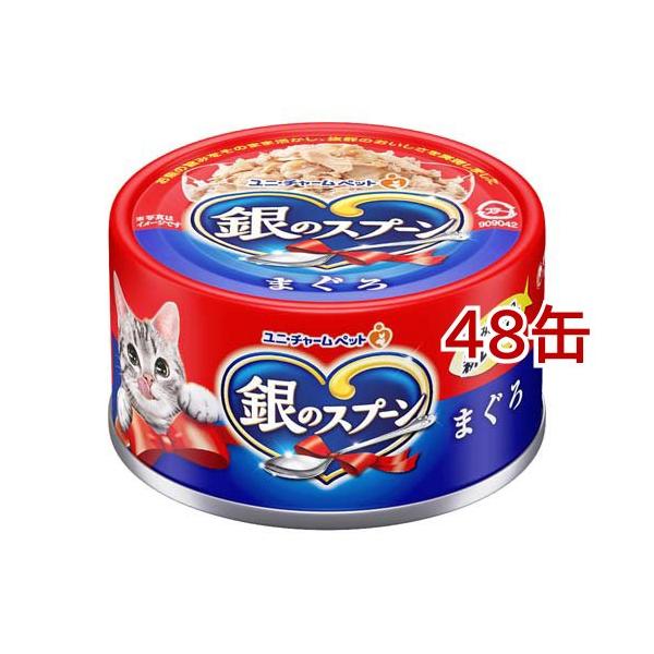 銀のスプーン まぐろ 48缶➕54袋 soukai_14814