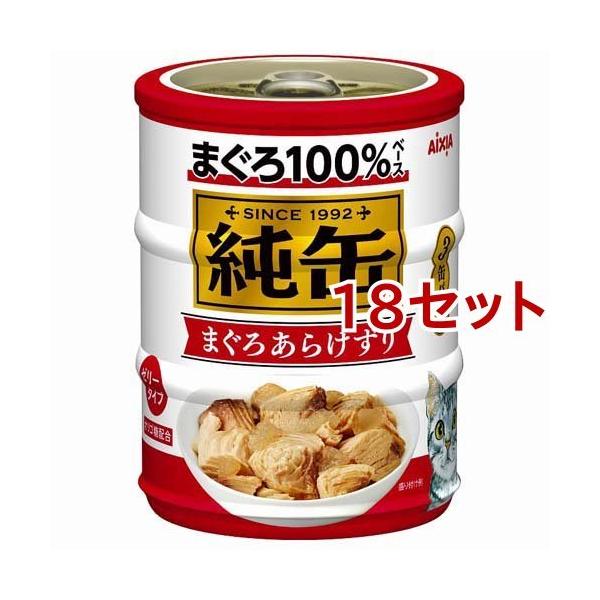 純缶ミニ3p まぐろあらけずり 1セット 18コセット 純缶シリーズ キャットフード 爽快ドラッグ 通販 Yahoo ショッピング