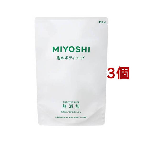 赤ちゃんにも ミヨシ石鹸 無添加せっけん 泡のボディソープ 450ml 3個セット 詰め替え用 Tamy123さんのレビュー評価 評判 価格 Com