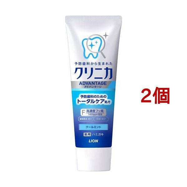 クリニカ アドバンテージ ハミガキ クールミント ( 130g×2コセット